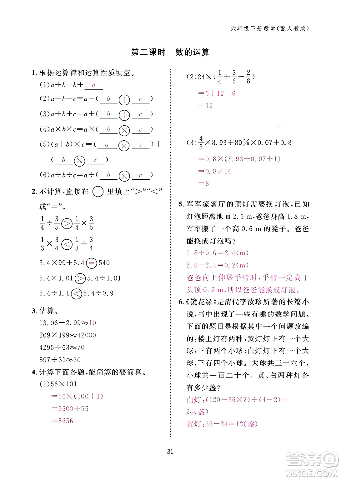 江西教育出版社2024年春數(shù)學(xué)作業(yè)本六年級數(shù)學(xué)下冊人教版答案
