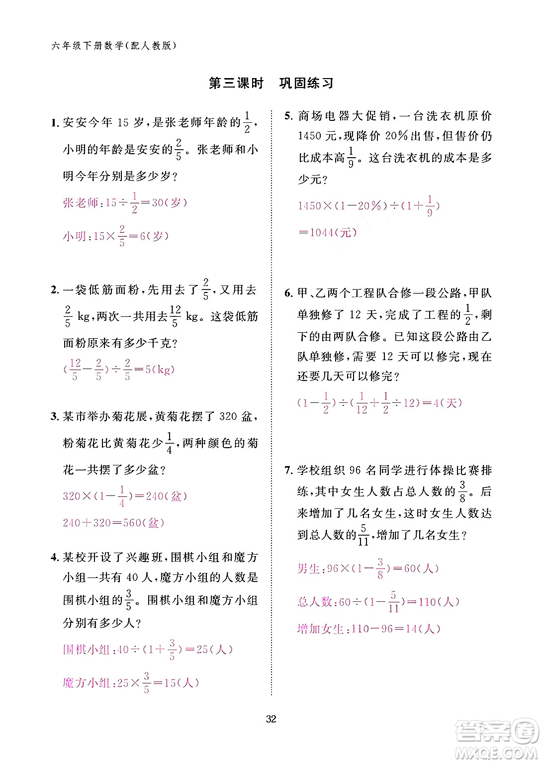 江西教育出版社2024年春數(shù)學(xué)作業(yè)本六年級數(shù)學(xué)下冊人教版答案
