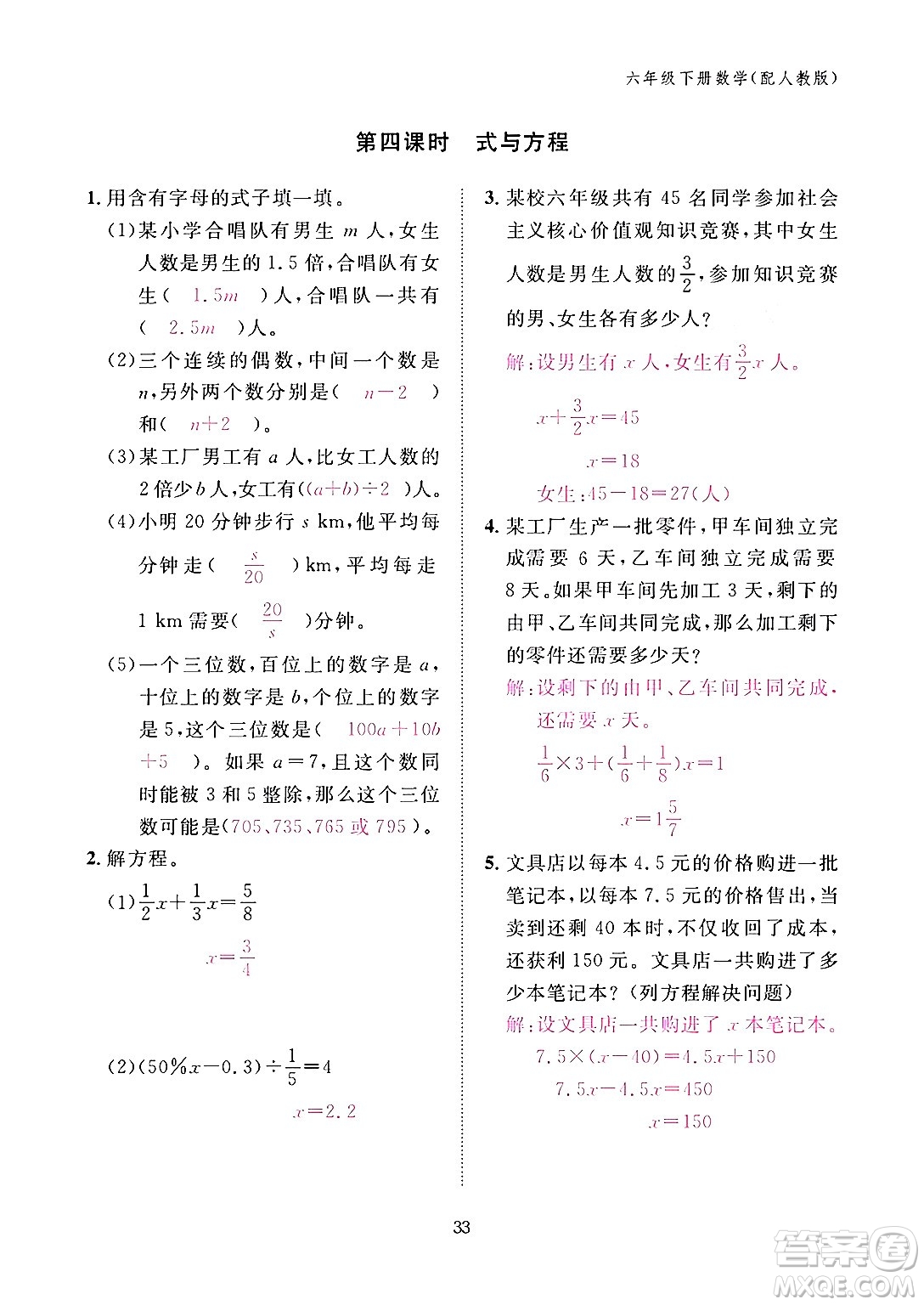 江西教育出版社2024年春數(shù)學(xué)作業(yè)本六年級數(shù)學(xué)下冊人教版答案