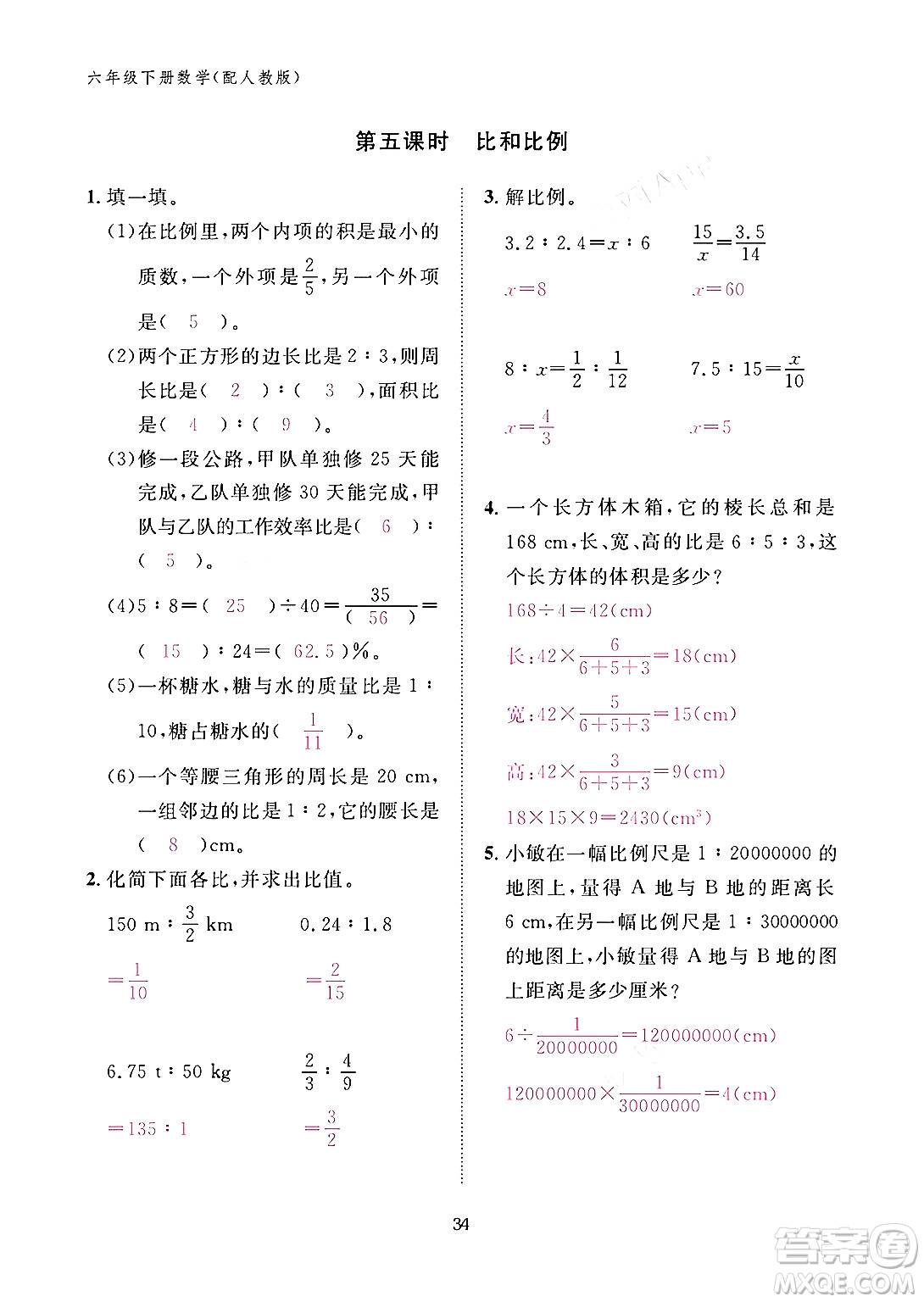 江西教育出版社2024年春數(shù)學(xué)作業(yè)本六年級數(shù)學(xué)下冊人教版答案