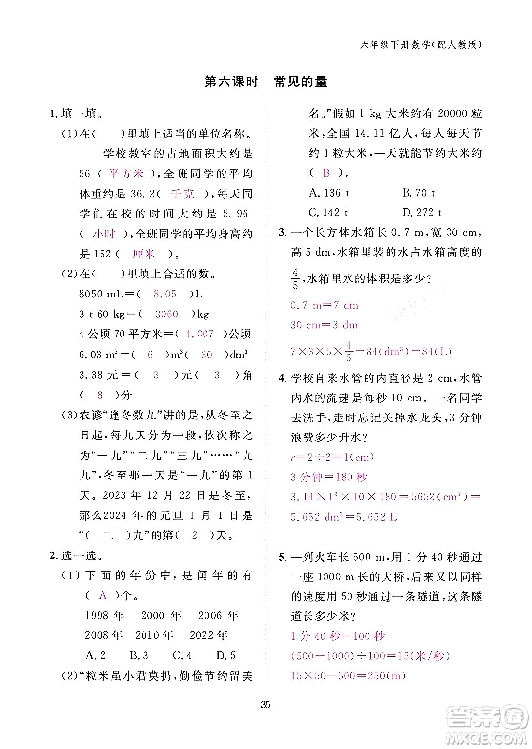 江西教育出版社2024年春數(shù)學(xué)作業(yè)本六年級數(shù)學(xué)下冊人教版答案