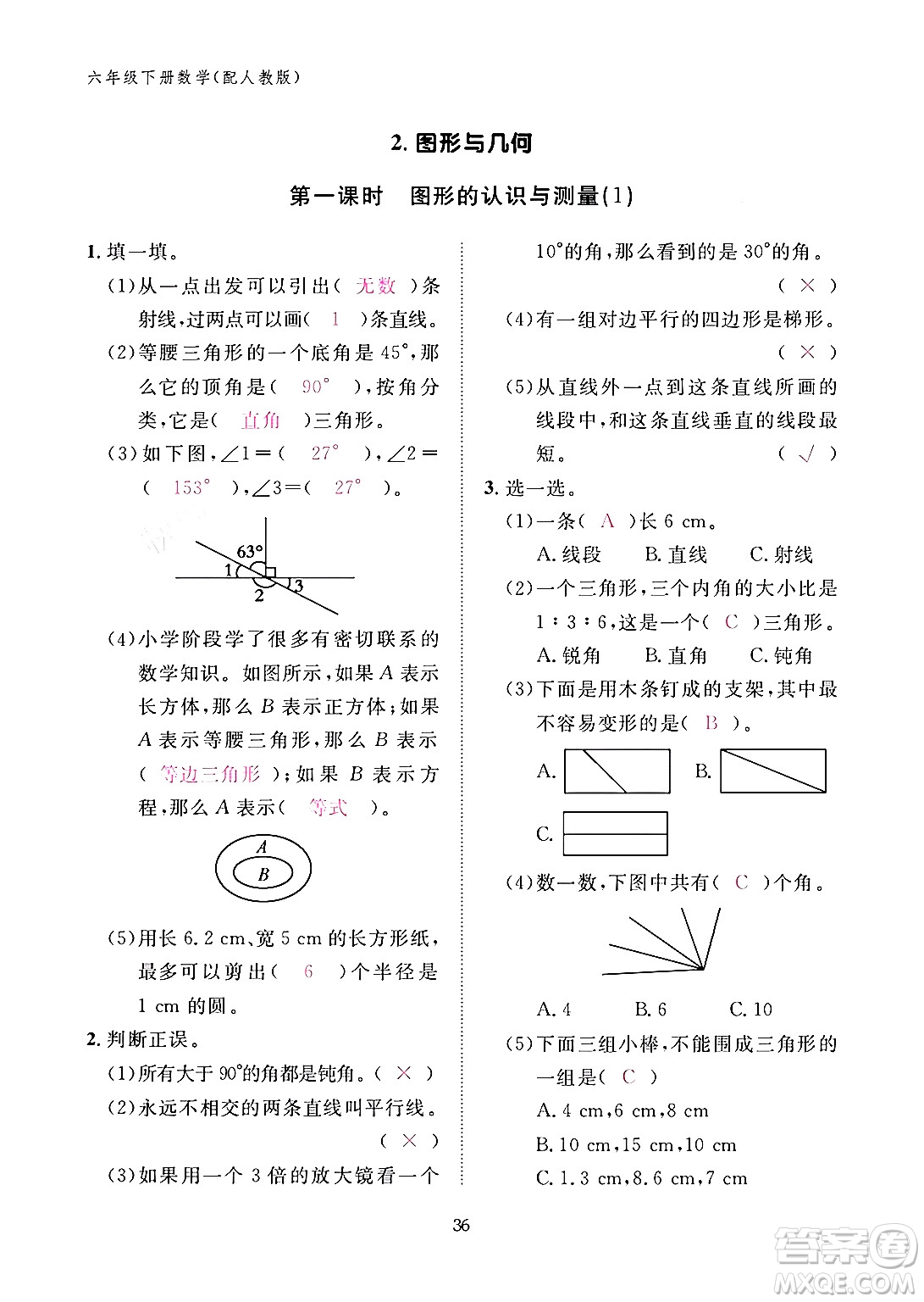 江西教育出版社2024年春數(shù)學(xué)作業(yè)本六年級數(shù)學(xué)下冊人教版答案
