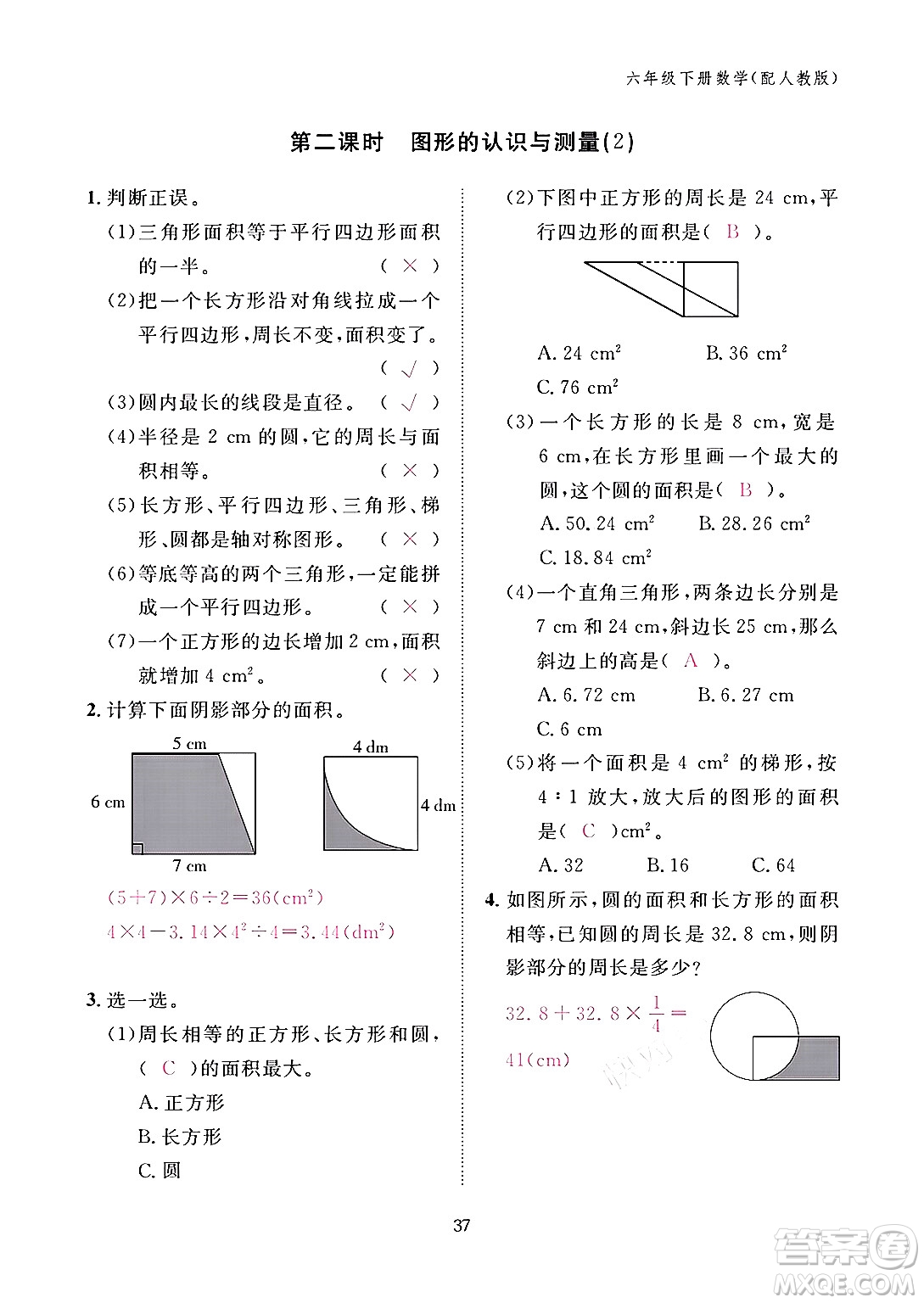江西教育出版社2024年春數(shù)學(xué)作業(yè)本六年級數(shù)學(xué)下冊人教版答案