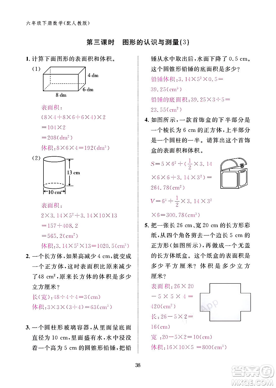 江西教育出版社2024年春數(shù)學(xué)作業(yè)本六年級數(shù)學(xué)下冊人教版答案