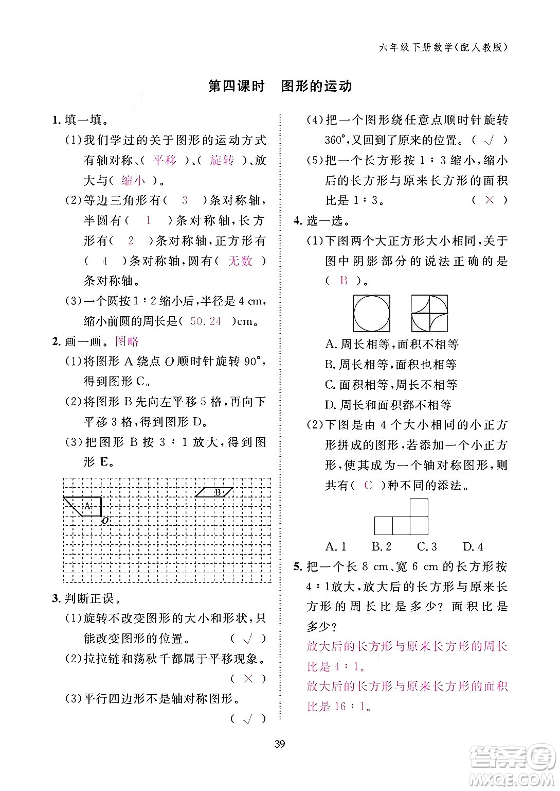 江西教育出版社2024年春數(shù)學(xué)作業(yè)本六年級數(shù)學(xué)下冊人教版答案