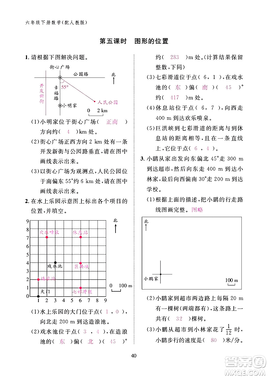 江西教育出版社2024年春數(shù)學(xué)作業(yè)本六年級數(shù)學(xué)下冊人教版答案