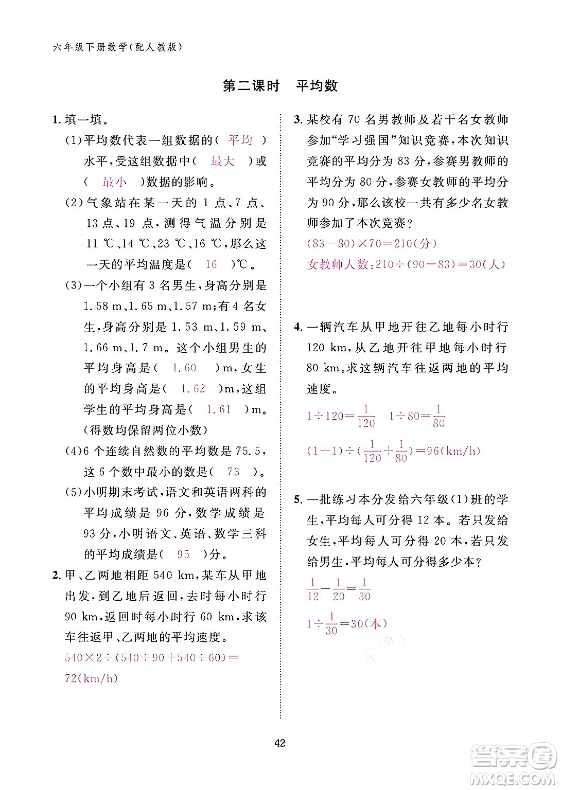 江西教育出版社2024年春數(shù)學(xué)作業(yè)本六年級數(shù)學(xué)下冊人教版答案