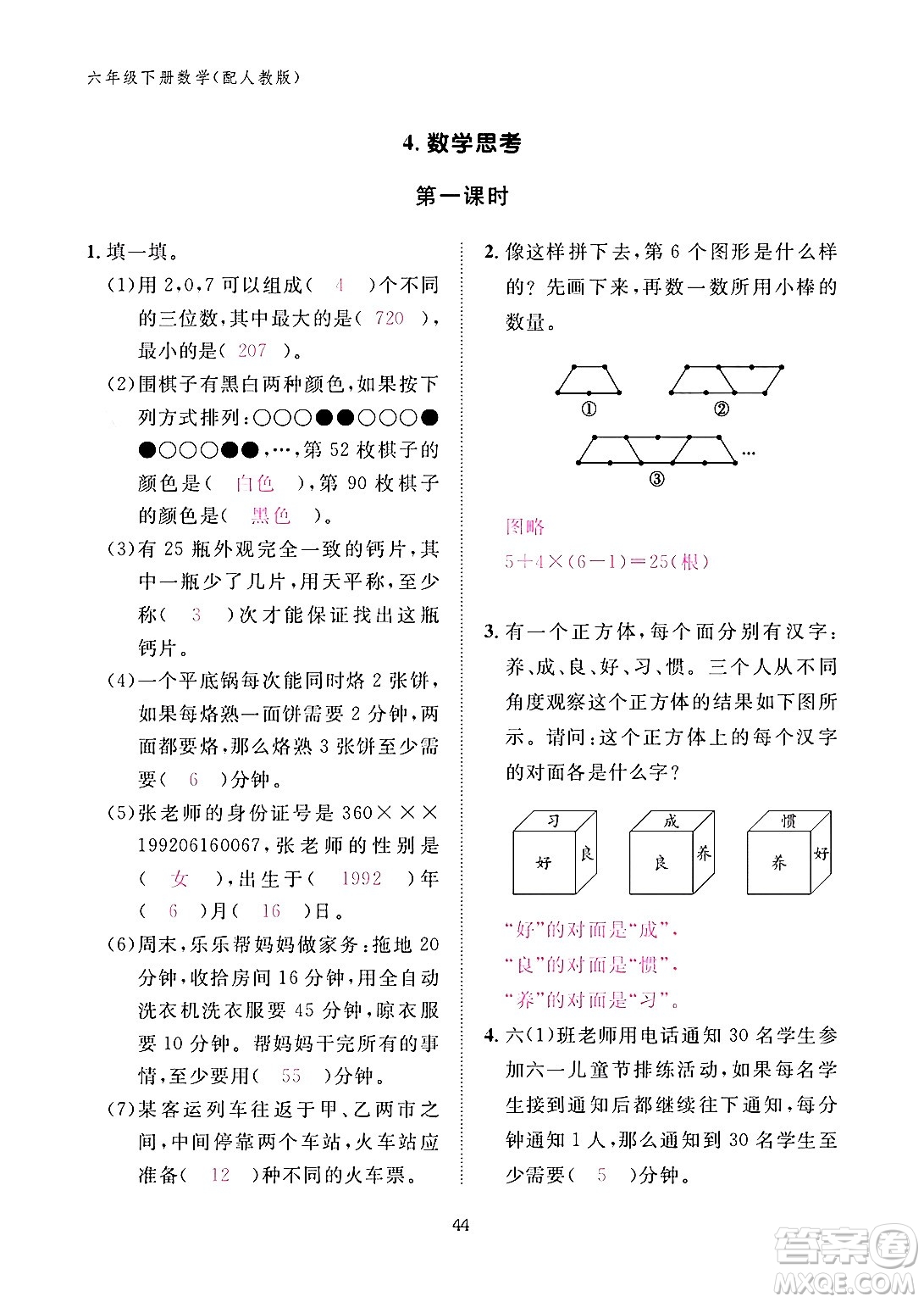 江西教育出版社2024年春數(shù)學(xué)作業(yè)本六年級數(shù)學(xué)下冊人教版答案