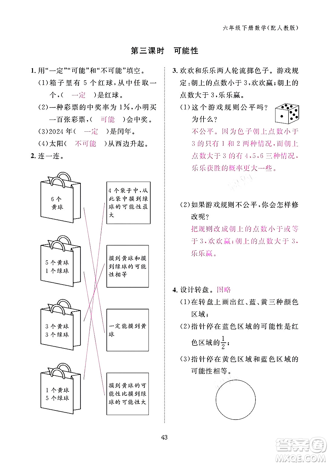江西教育出版社2024年春數(shù)學(xué)作業(yè)本六年級數(shù)學(xué)下冊人教版答案