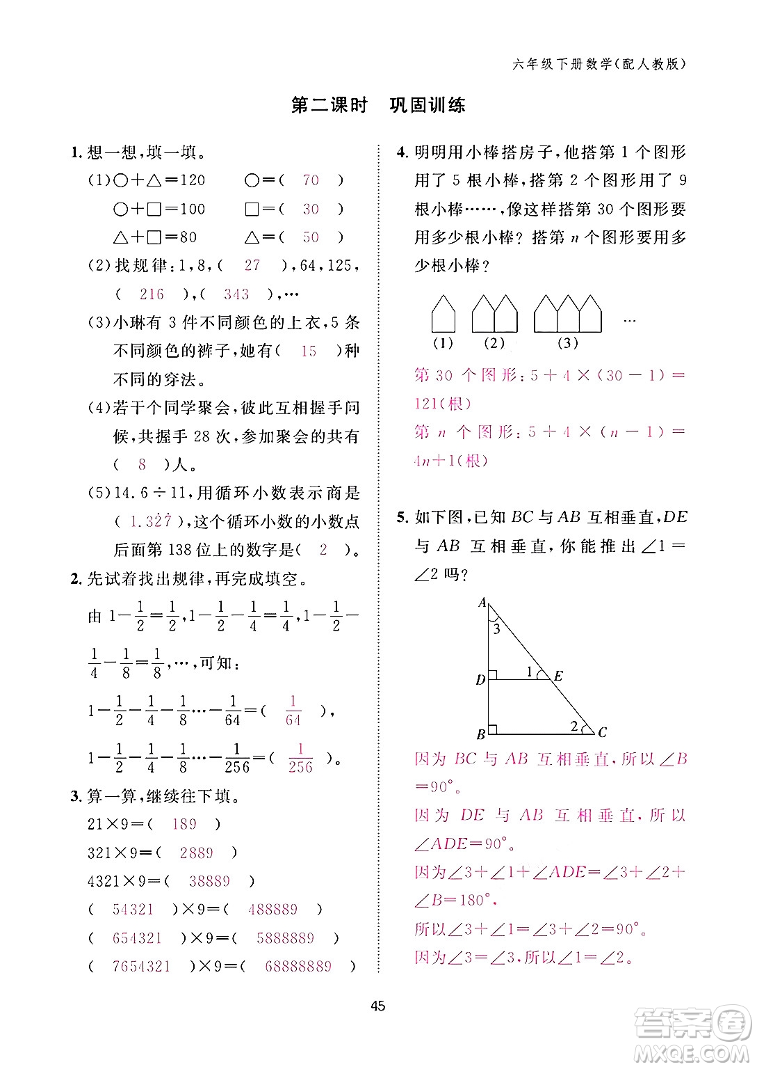 江西教育出版社2024年春數(shù)學(xué)作業(yè)本六年級數(shù)學(xué)下冊人教版答案