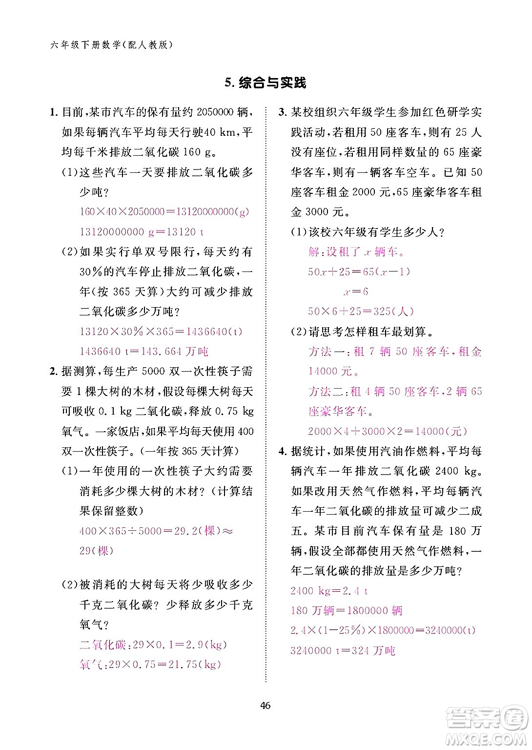 江西教育出版社2024年春數(shù)學(xué)作業(yè)本六年級數(shù)學(xué)下冊人教版答案