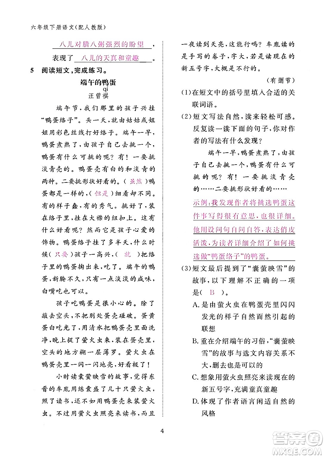 江西教育出版社2024年春語(yǔ)文作業(yè)本六年級(jí)語(yǔ)文下冊(cè)人教版答案