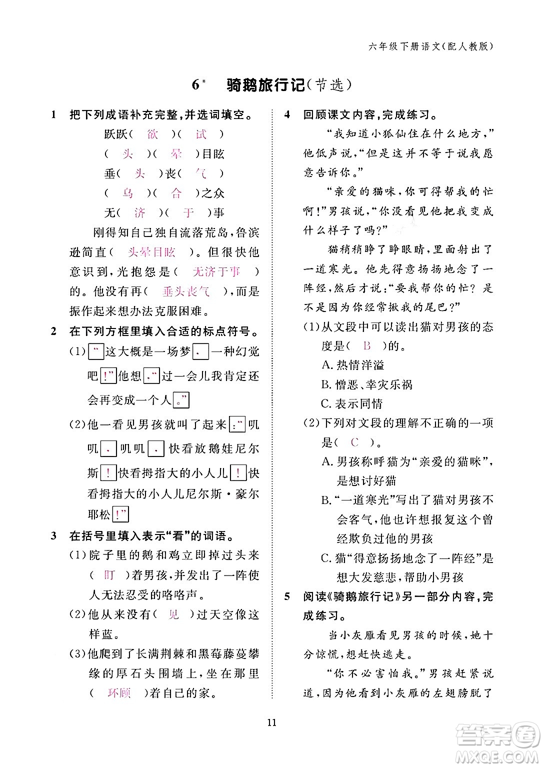 江西教育出版社2024年春語(yǔ)文作業(yè)本六年級(jí)語(yǔ)文下冊(cè)人教版答案