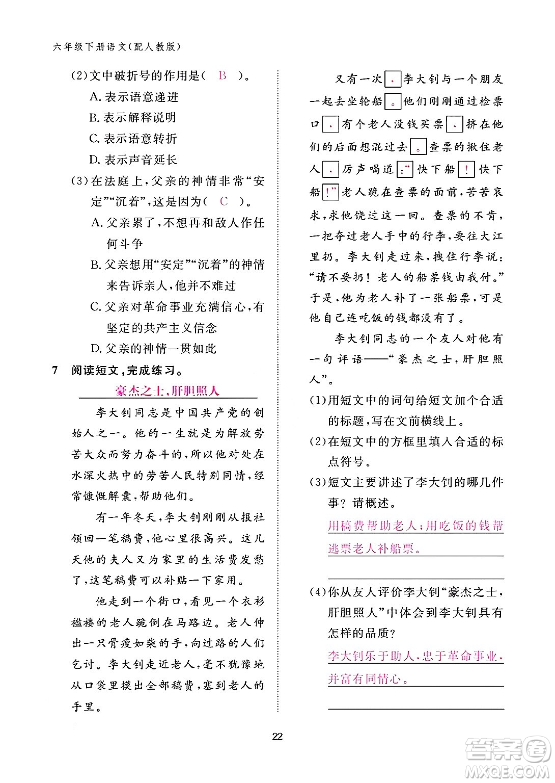 江西教育出版社2024年春語(yǔ)文作業(yè)本六年級(jí)語(yǔ)文下冊(cè)人教版答案