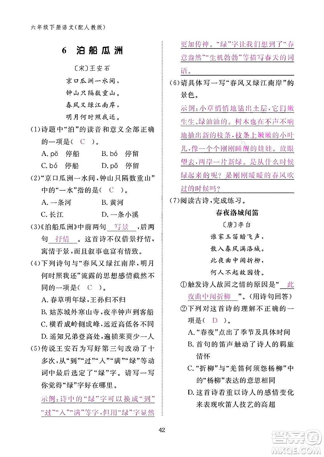 江西教育出版社2024年春語(yǔ)文作業(yè)本六年級(jí)語(yǔ)文下冊(cè)人教版答案