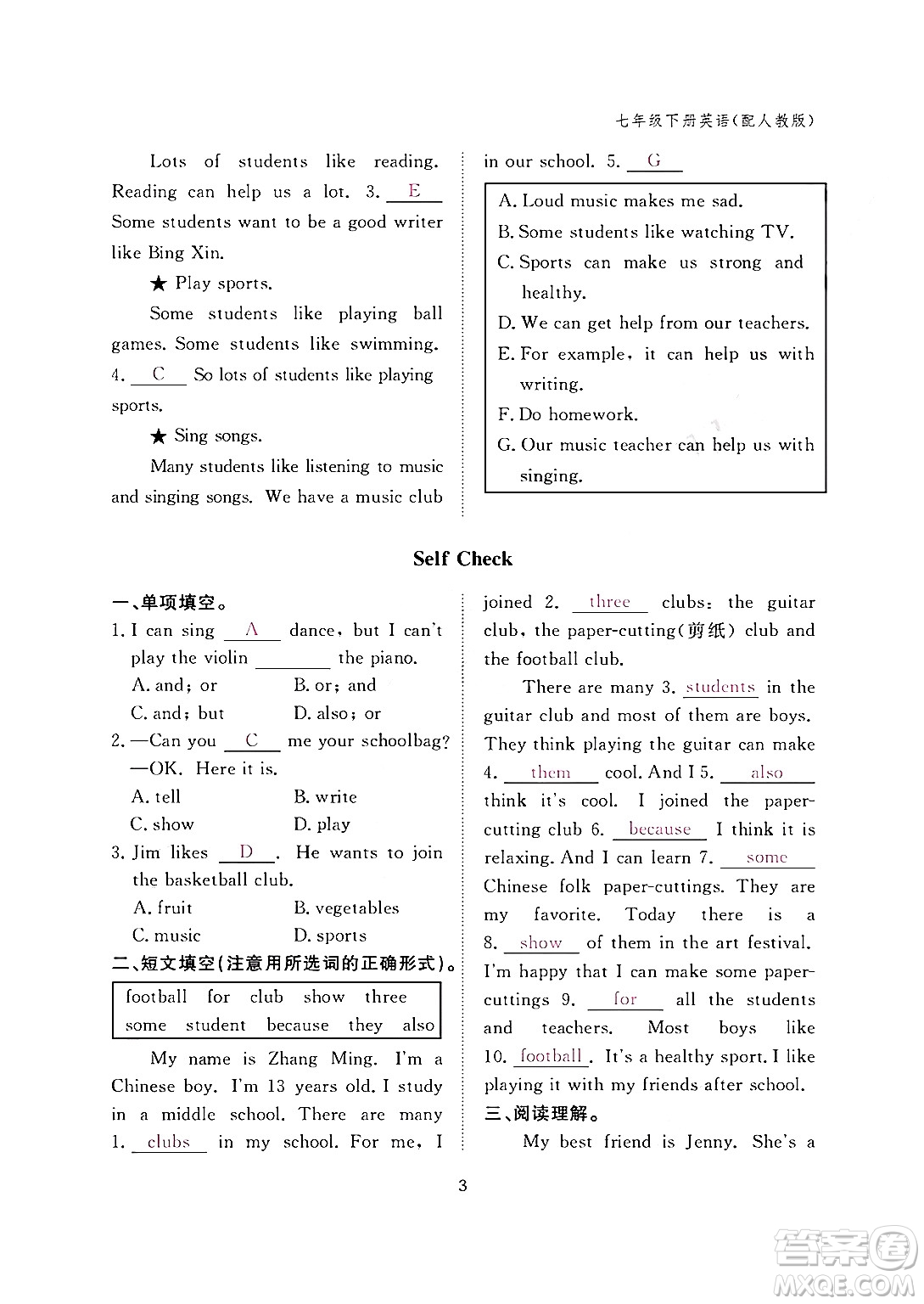 江西教育出版社2024年春英語作業(yè)本七年級英語下冊人教版答案
