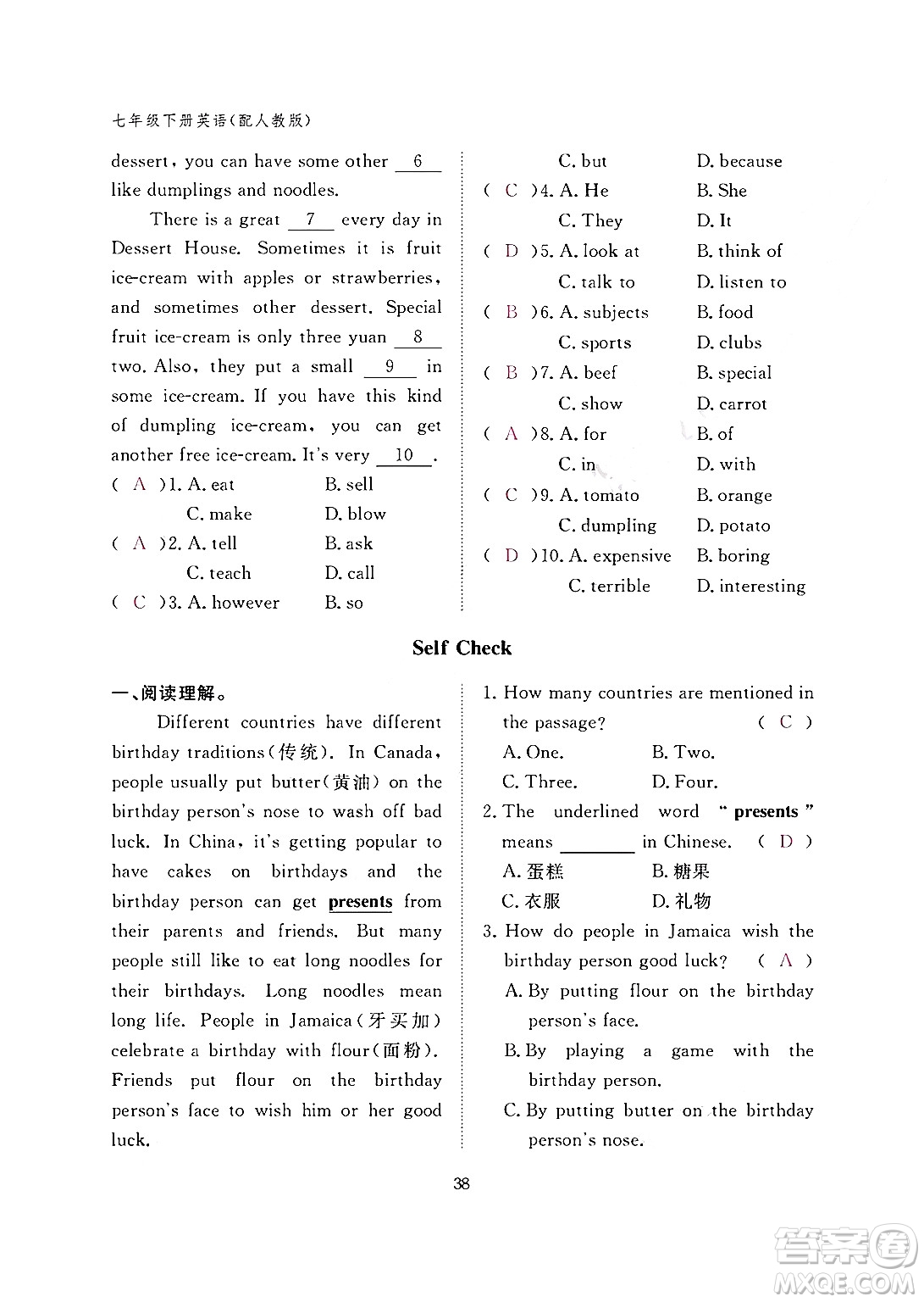 江西教育出版社2024年春英語作業(yè)本七年級英語下冊人教版答案