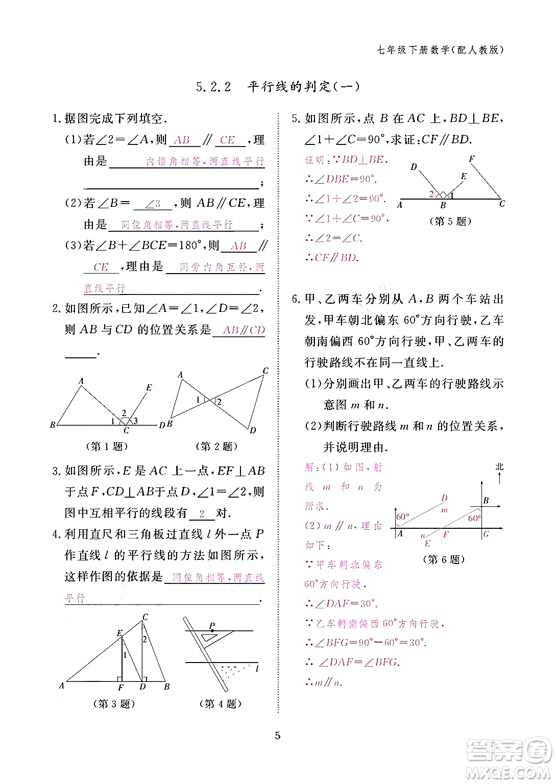 江西教育出版社2024年春數(shù)學(xué)作業(yè)本七年級(jí)數(shù)學(xué)下冊(cè)人教版答案