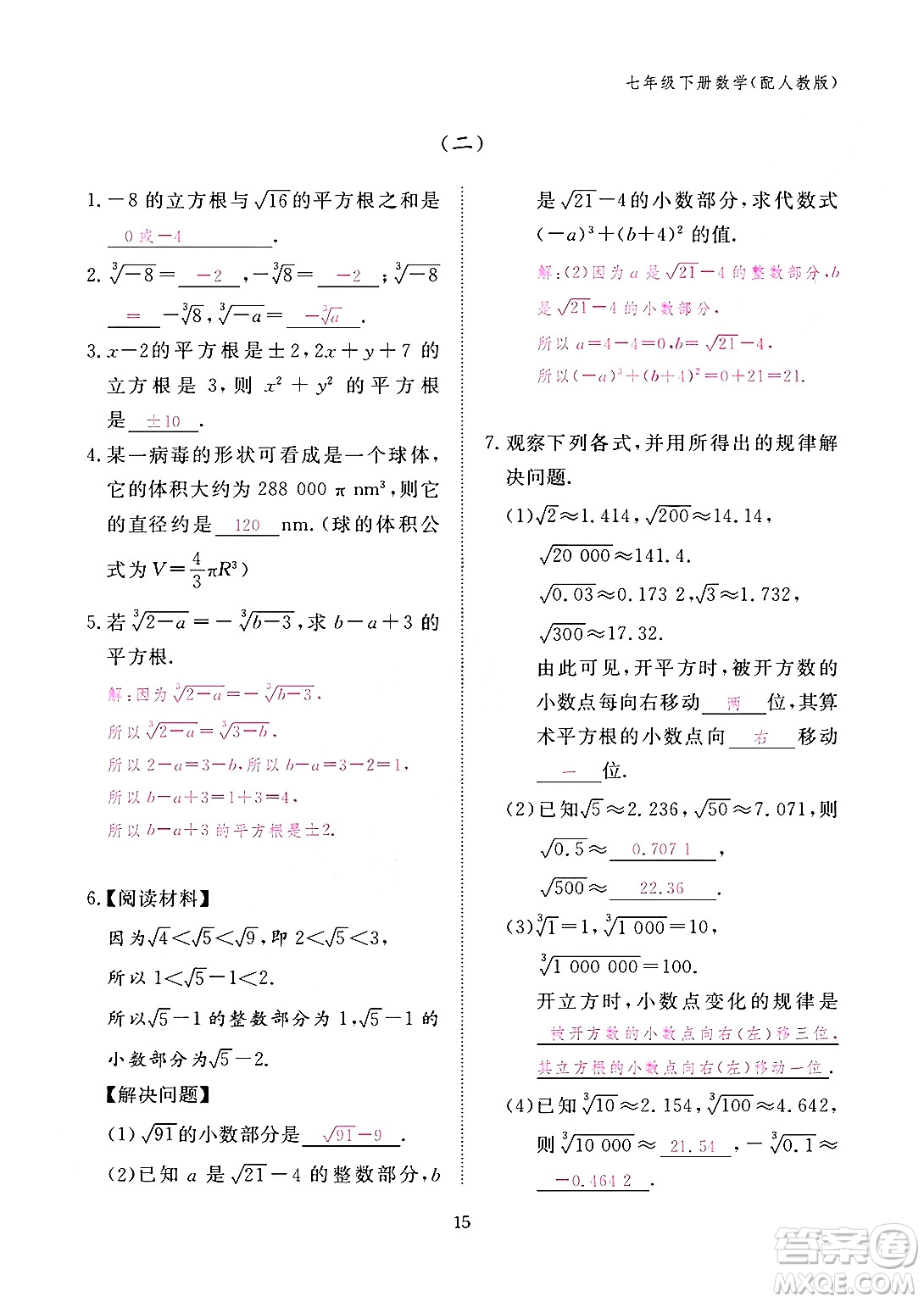 江西教育出版社2024年春數(shù)學(xué)作業(yè)本七年級(jí)數(shù)學(xué)下冊(cè)人教版答案