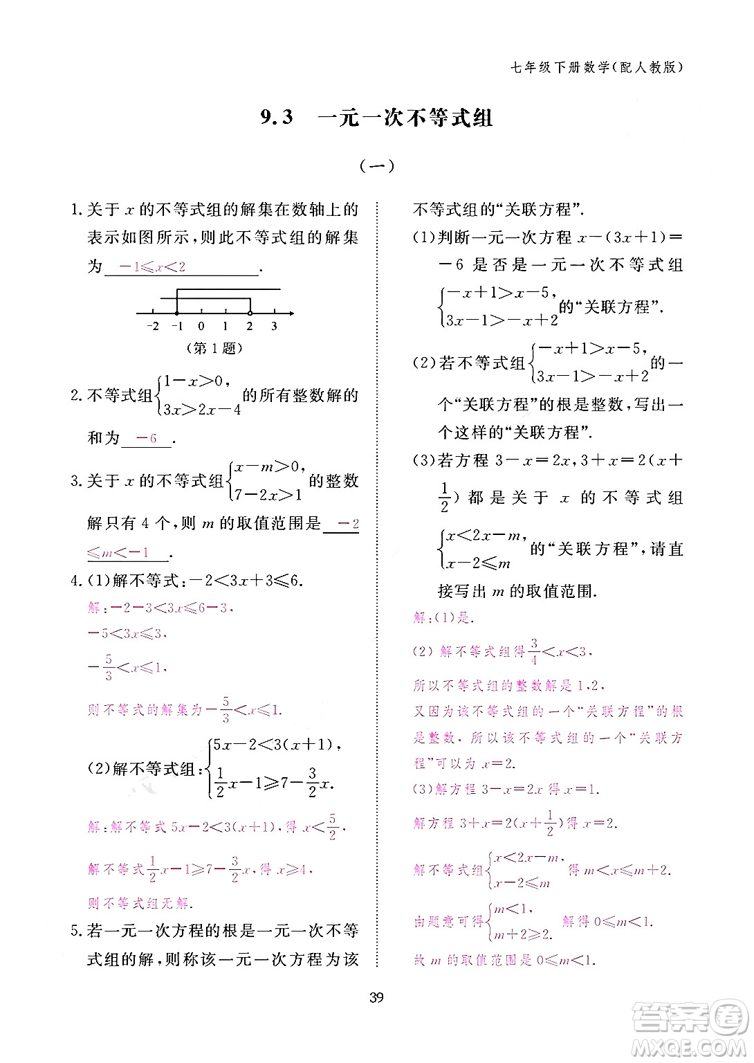江西教育出版社2024年春數(shù)學(xué)作業(yè)本七年級(jí)數(shù)學(xué)下冊(cè)人教版答案