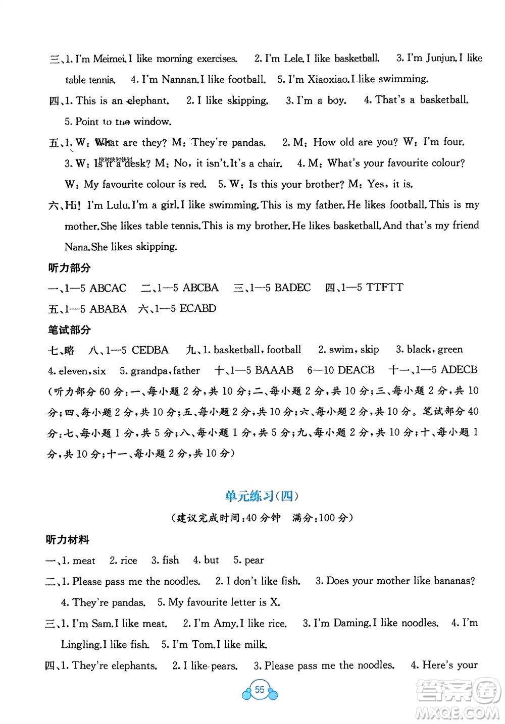 廣西教育出版社2024年春自主學習能力測評單元測試三年級英語下冊B版外研版參考答案