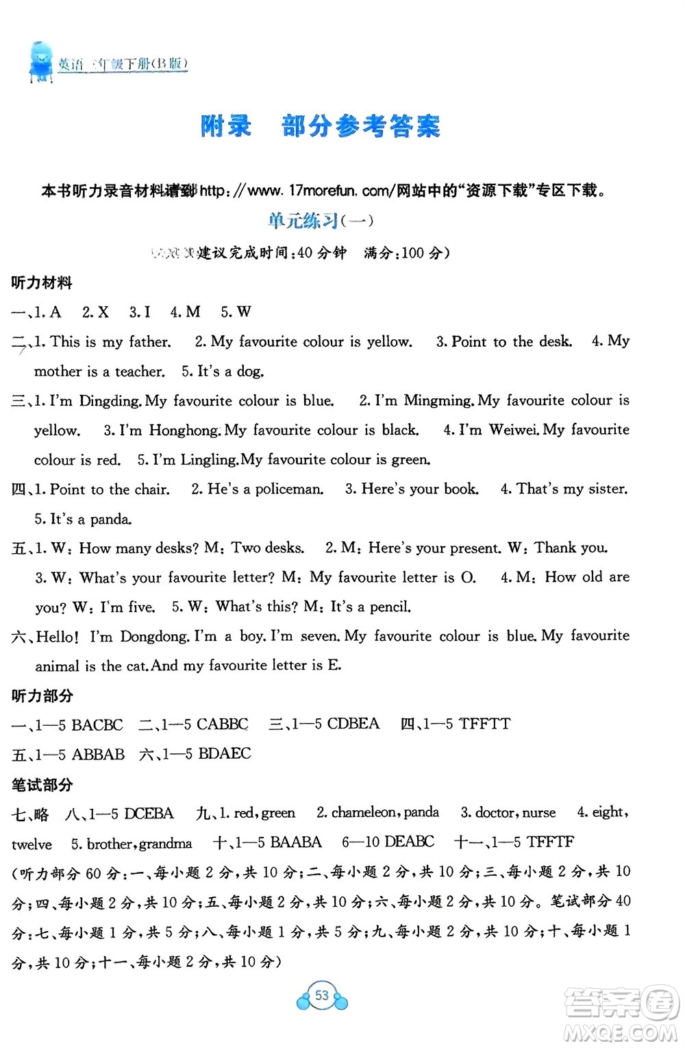 廣西教育出版社2024年春自主學習能力測評單元測試三年級英語下冊B版外研版參考答案