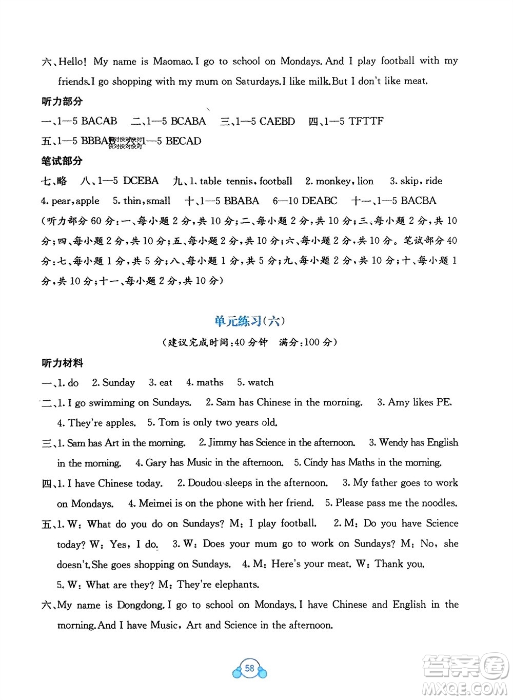 廣西教育出版社2024年春自主學習能力測評單元測試三年級英語下冊B版外研版參考答案
