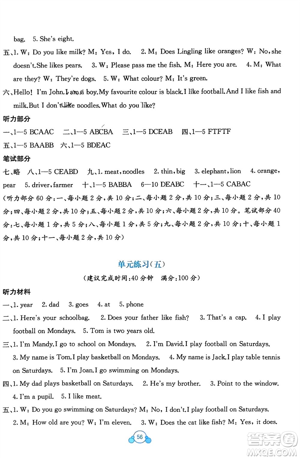 廣西教育出版社2024年春自主學習能力測評單元測試三年級英語下冊B版外研版參考答案