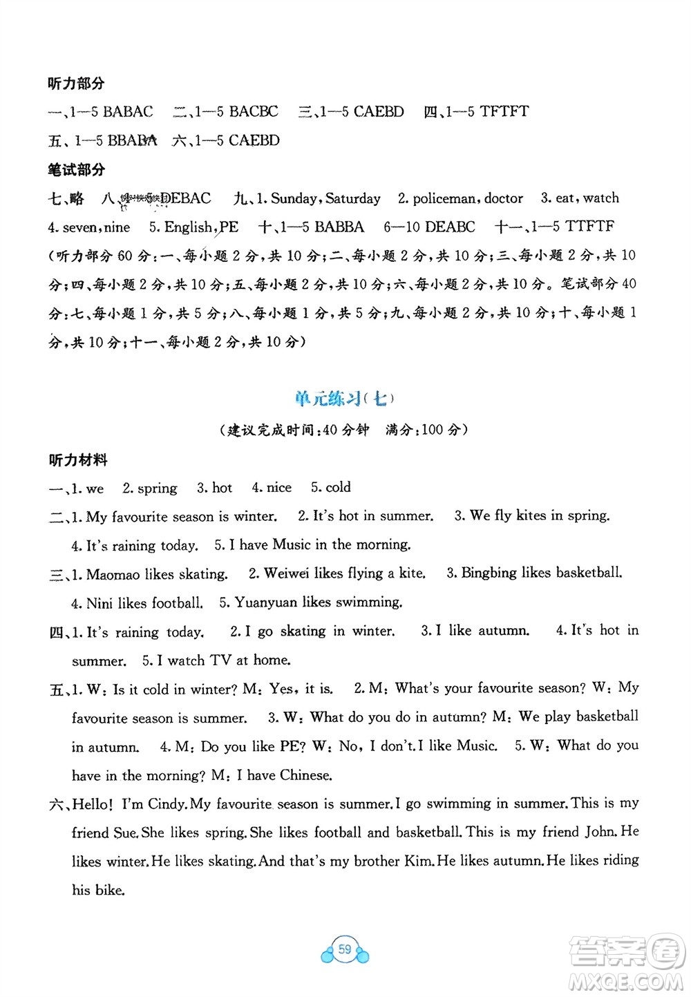 廣西教育出版社2024年春自主學習能力測評單元測試三年級英語下冊B版外研版參考答案