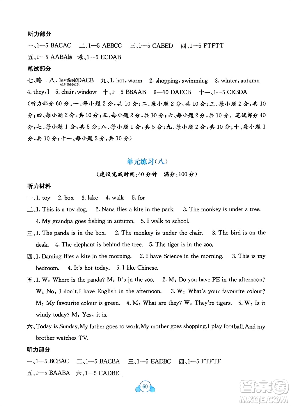 廣西教育出版社2024年春自主學習能力測評單元測試三年級英語下冊B版外研版參考答案