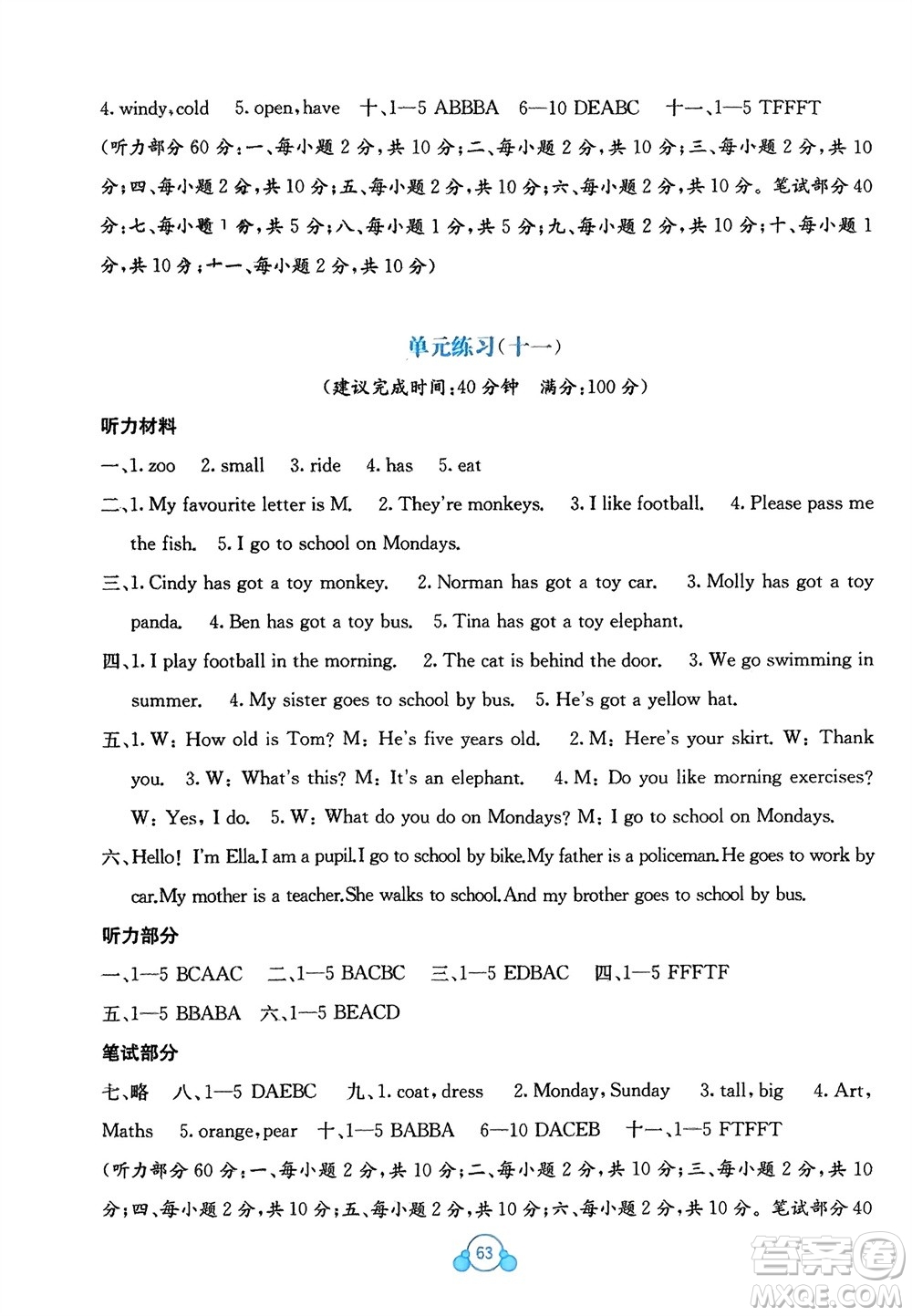 廣西教育出版社2024年春自主學習能力測評單元測試三年級英語下冊B版外研版參考答案
