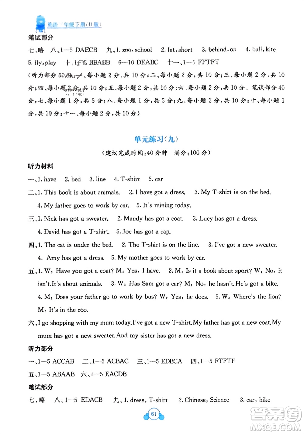 廣西教育出版社2024年春自主學習能力測評單元測試三年級英語下冊B版外研版參考答案