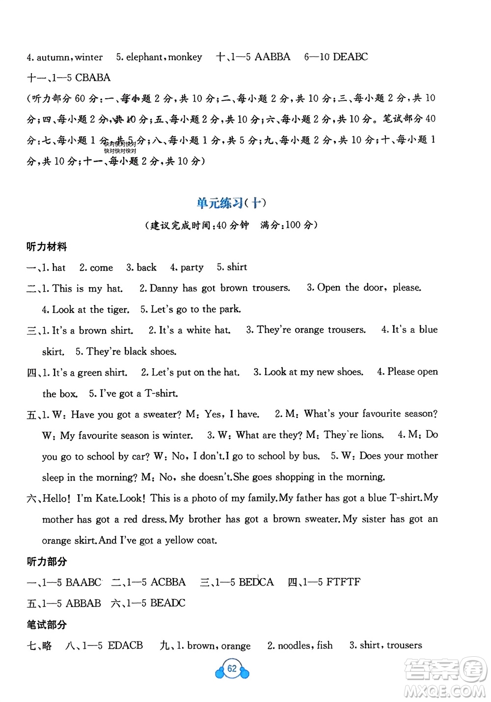 廣西教育出版社2024年春自主學習能力測評單元測試三年級英語下冊B版外研版參考答案