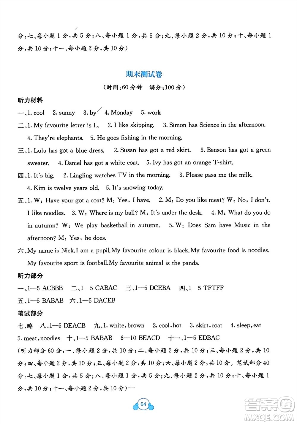 廣西教育出版社2024年春自主學習能力測評單元測試三年級英語下冊B版外研版參考答案