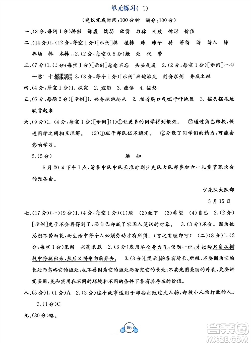 廣西教育出版社2024年春自主學習能力測評單元測試三年級語文下冊A版人教版參考答案