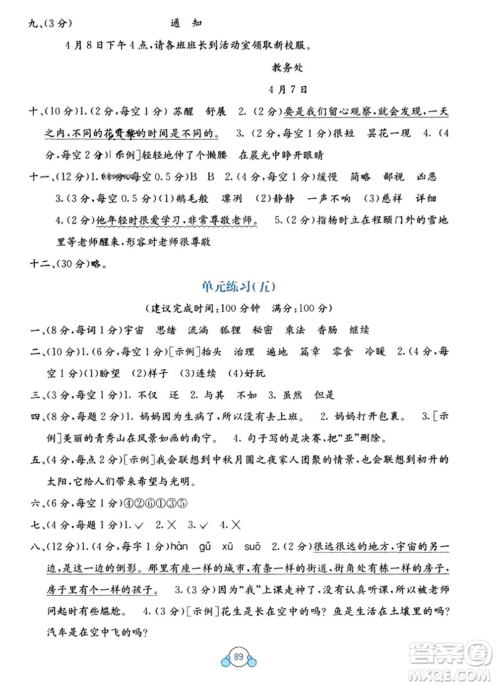 廣西教育出版社2024年春自主學習能力測評單元測試三年級語文下冊A版人教版參考答案