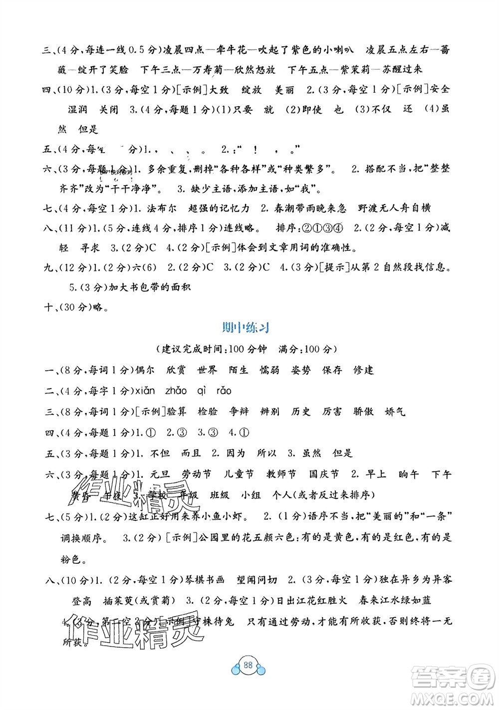 廣西教育出版社2024年春自主學習能力測評單元測試三年級語文下冊A版人教版參考答案