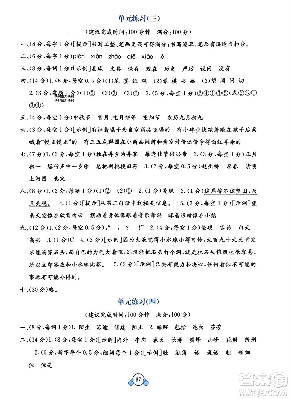 廣西教育出版社2024年春自主學習能力測評單元測試三年級語文下冊A版人教版參考答案