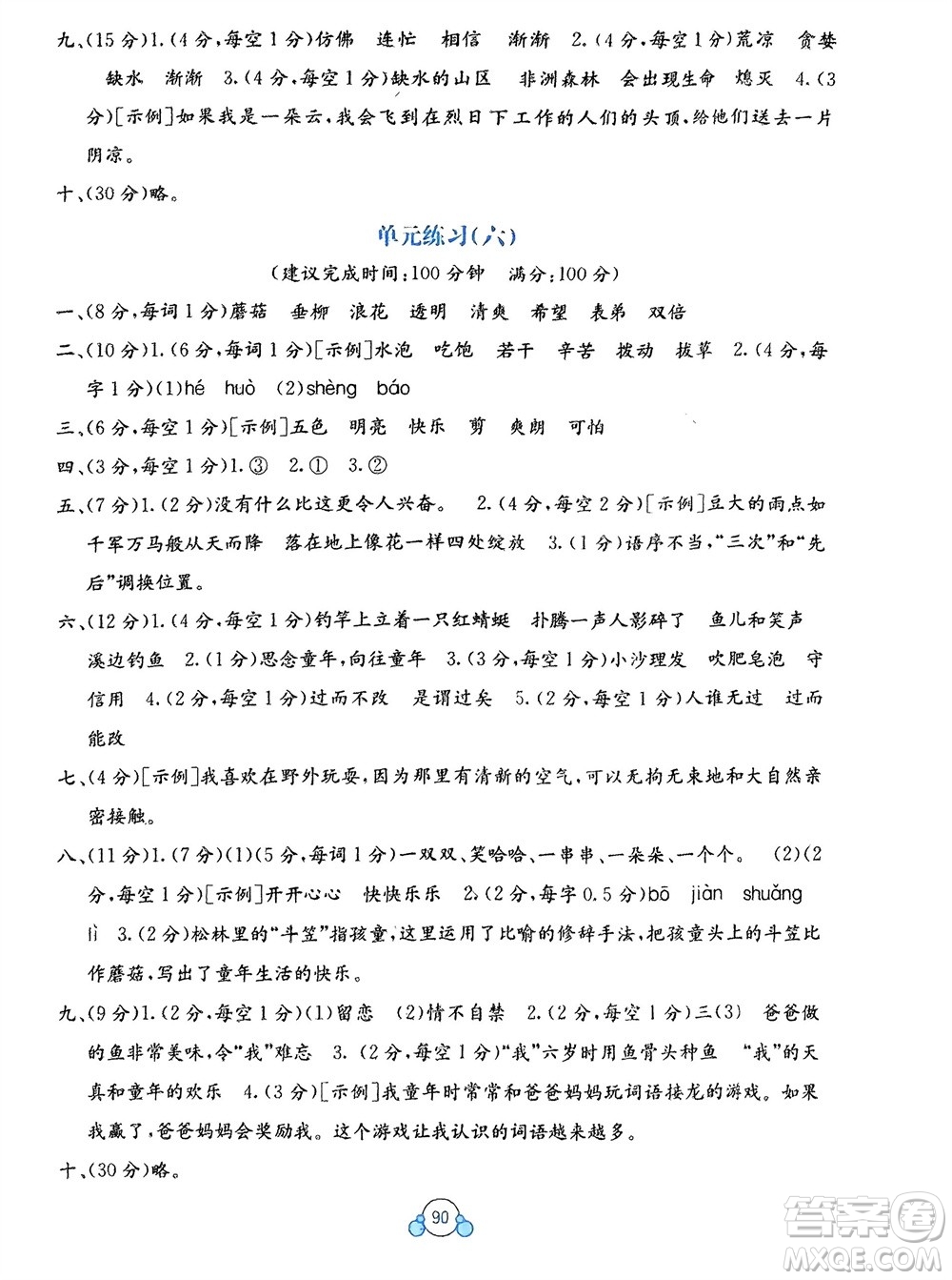 廣西教育出版社2024年春自主學習能力測評單元測試三年級語文下冊A版人教版參考答案