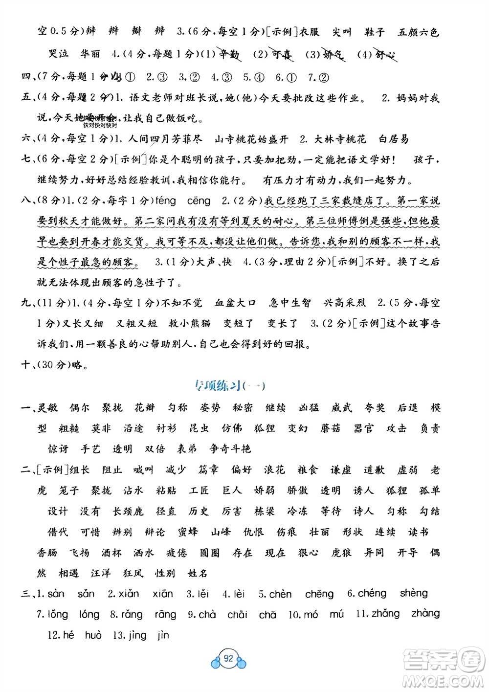 廣西教育出版社2024年春自主學習能力測評單元測試三年級語文下冊A版人教版參考答案