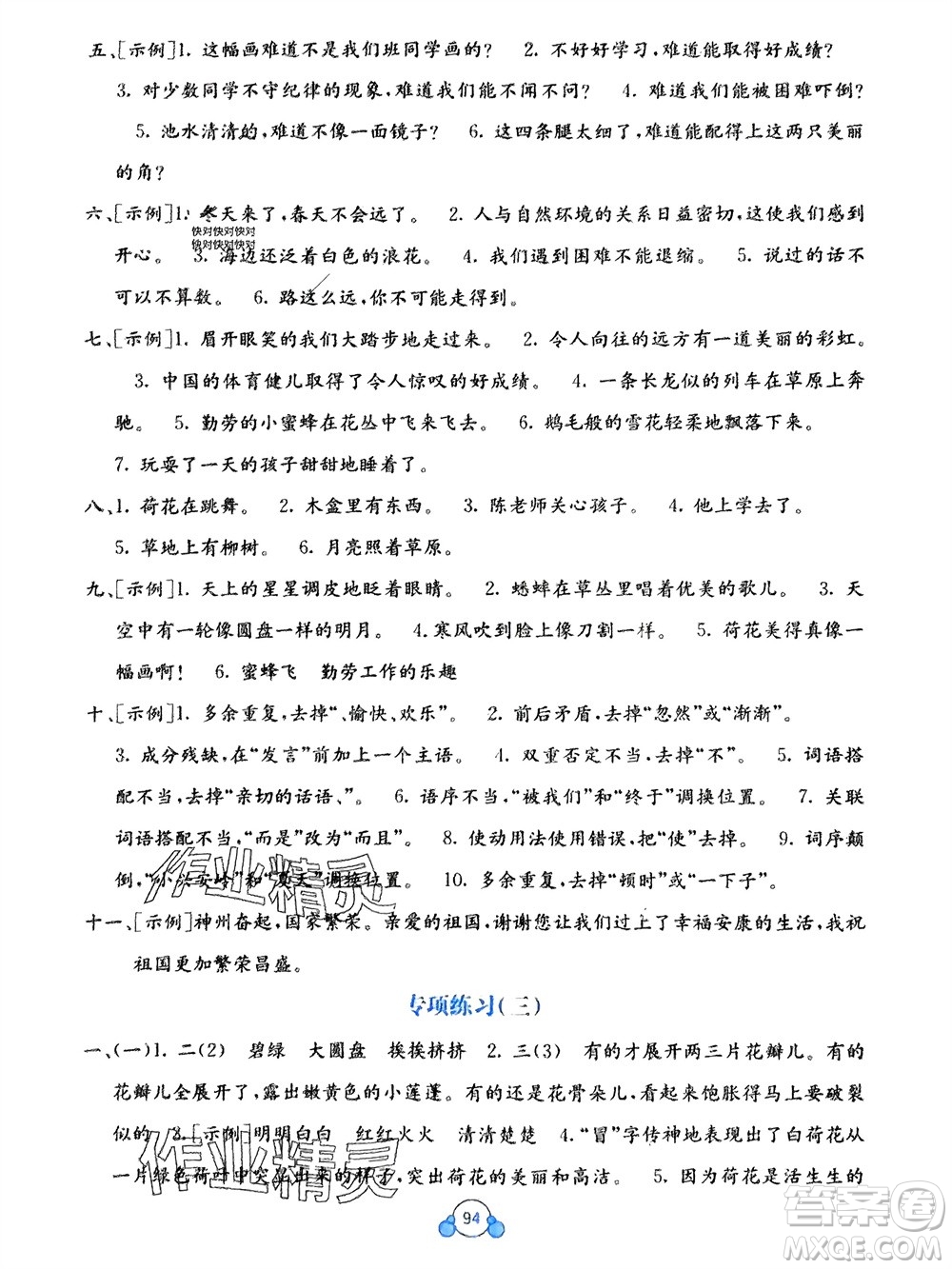 廣西教育出版社2024年春自主學習能力測評單元測試三年級語文下冊A版人教版參考答案
