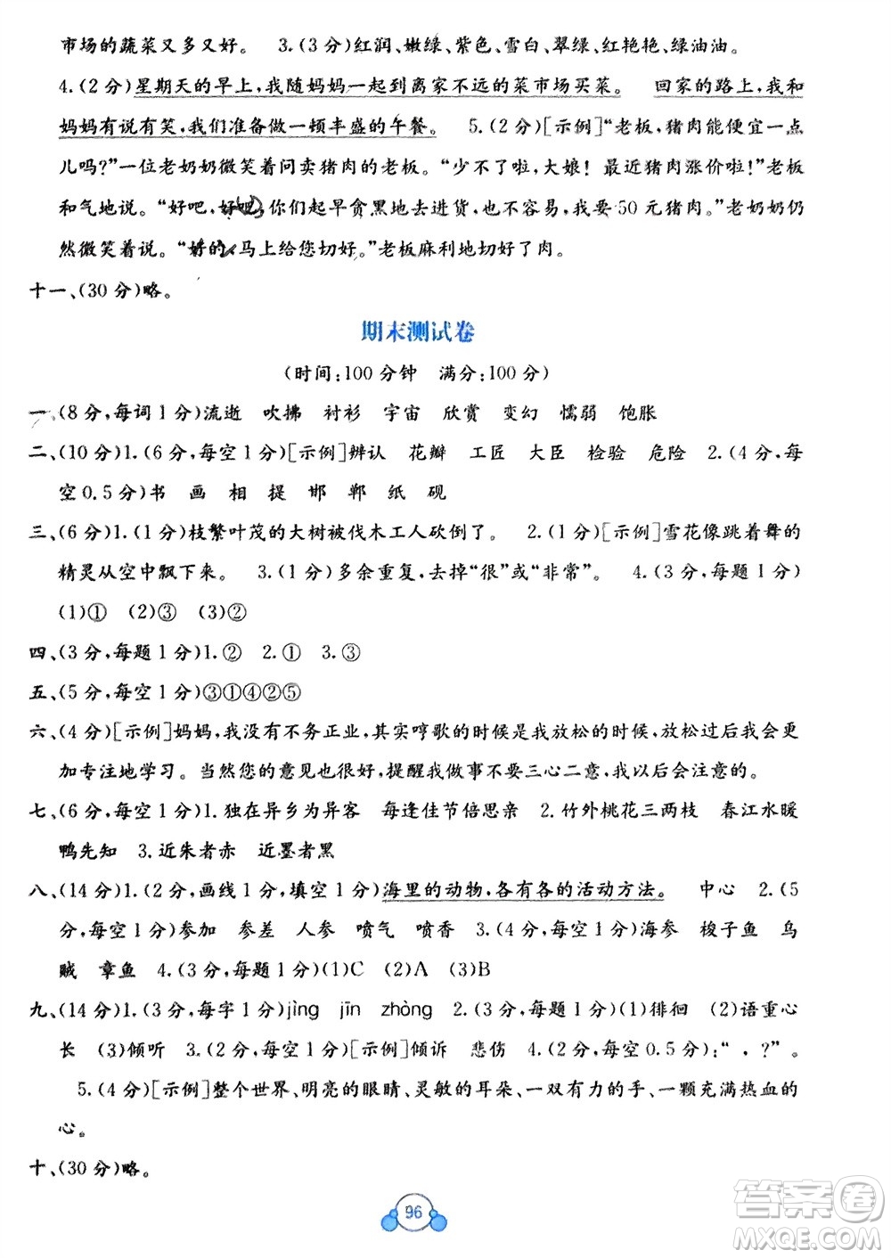 廣西教育出版社2024年春自主學習能力測評單元測試三年級語文下冊A版人教版參考答案