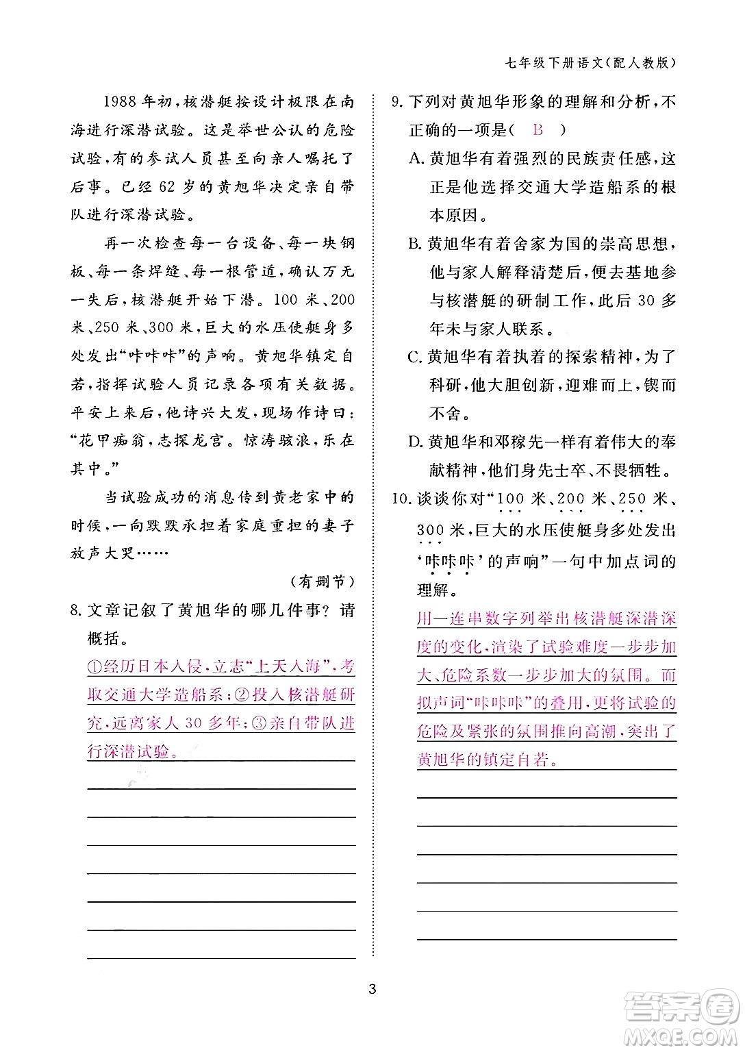 江西教育出版社2024年春語文作業(yè)本七年級語文下冊人教版答案