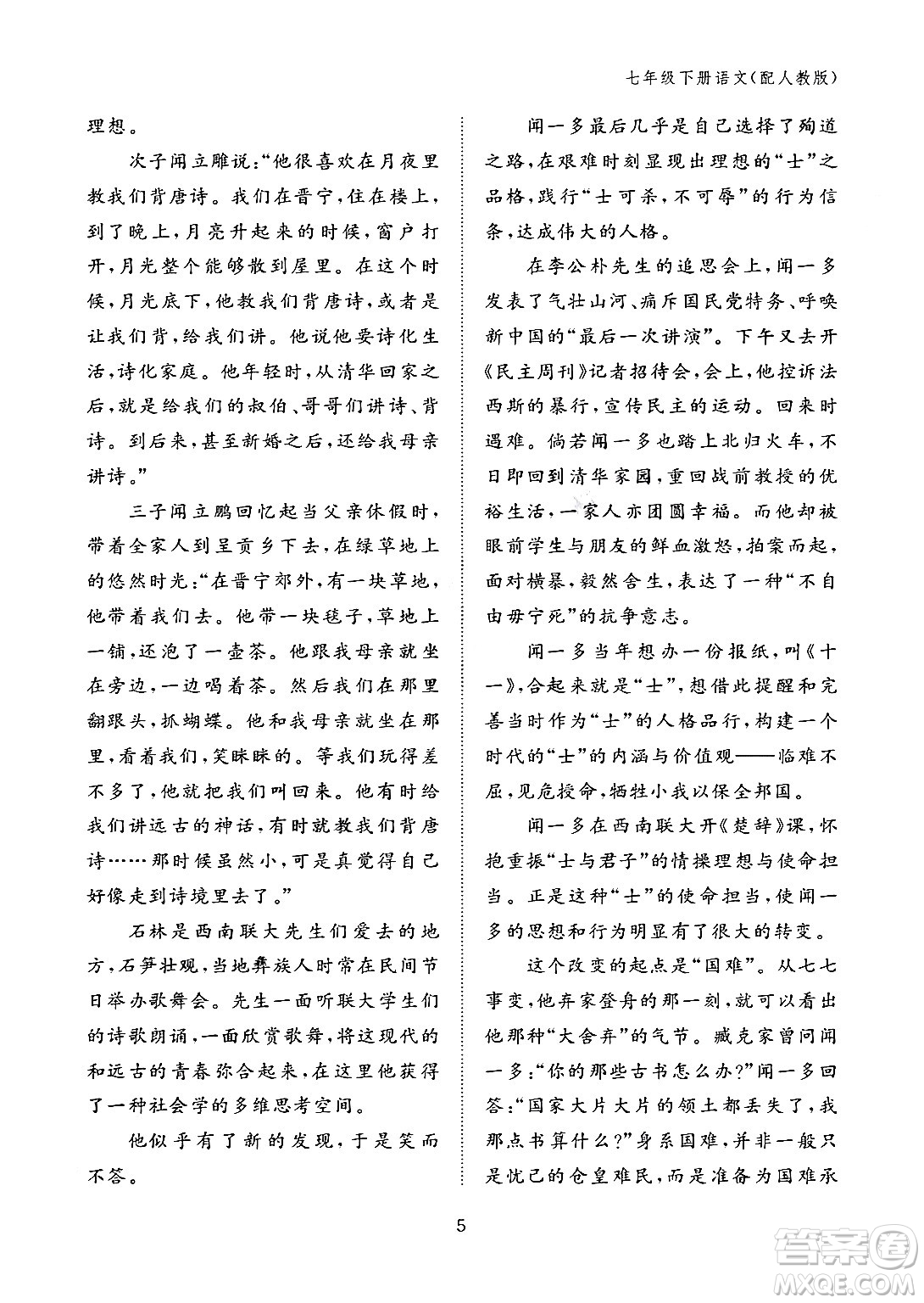 江西教育出版社2024年春語文作業(yè)本七年級語文下冊人教版答案