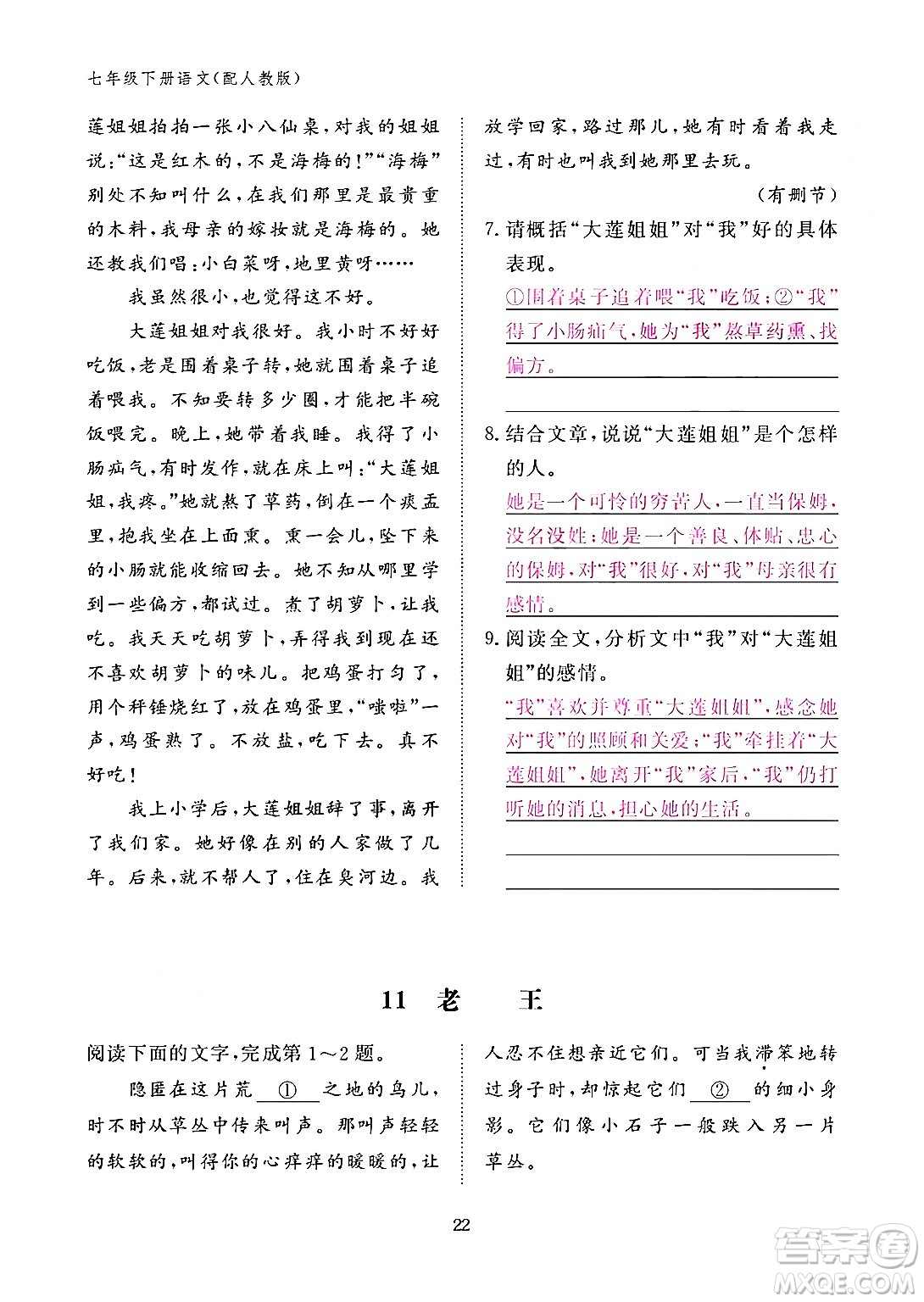 江西教育出版社2024年春語文作業(yè)本七年級語文下冊人教版答案