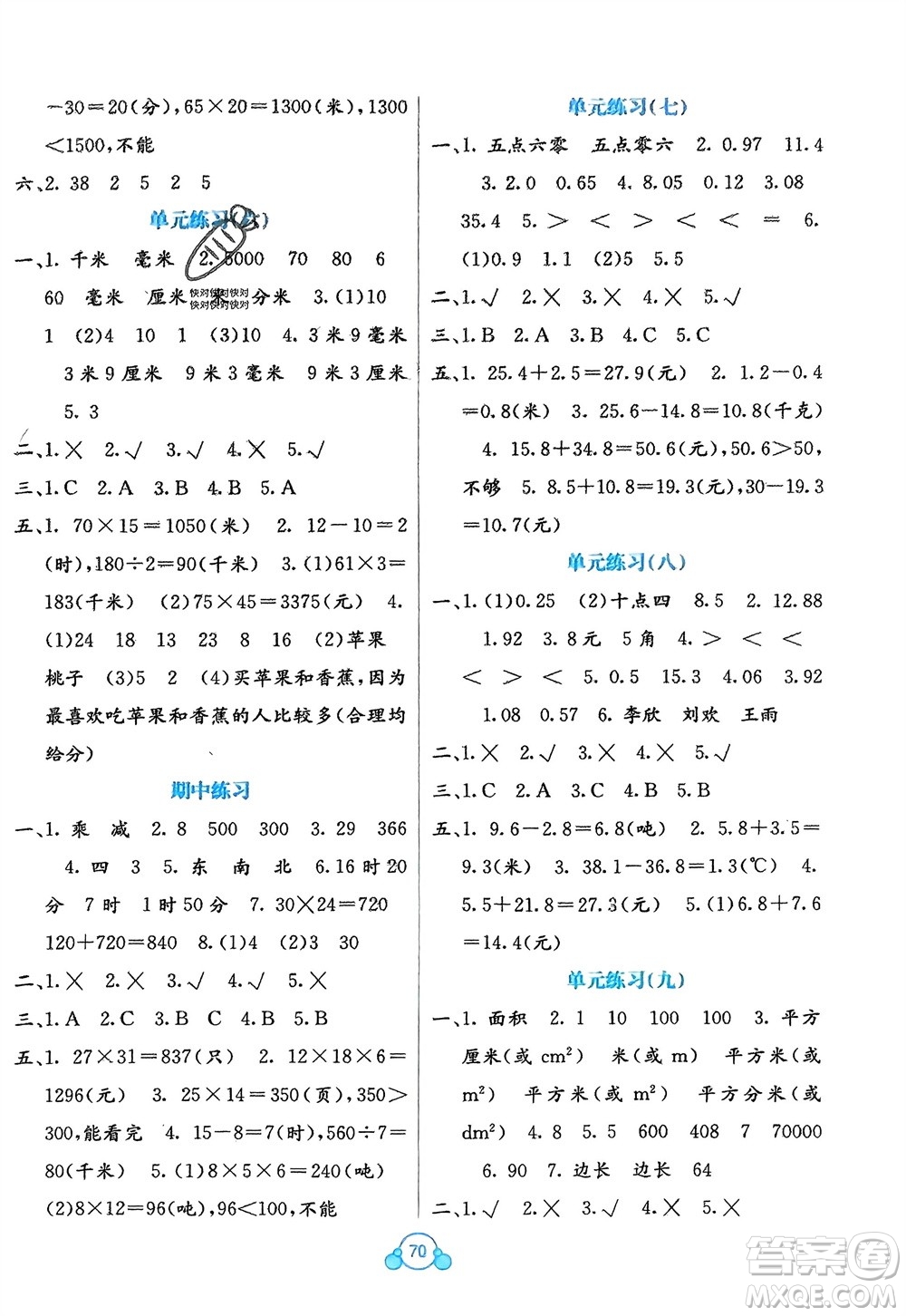 廣西教育出版社2024年春自主學(xué)習(xí)能力測評單元測試三年級數(shù)學(xué)下冊C版冀教版參考答案