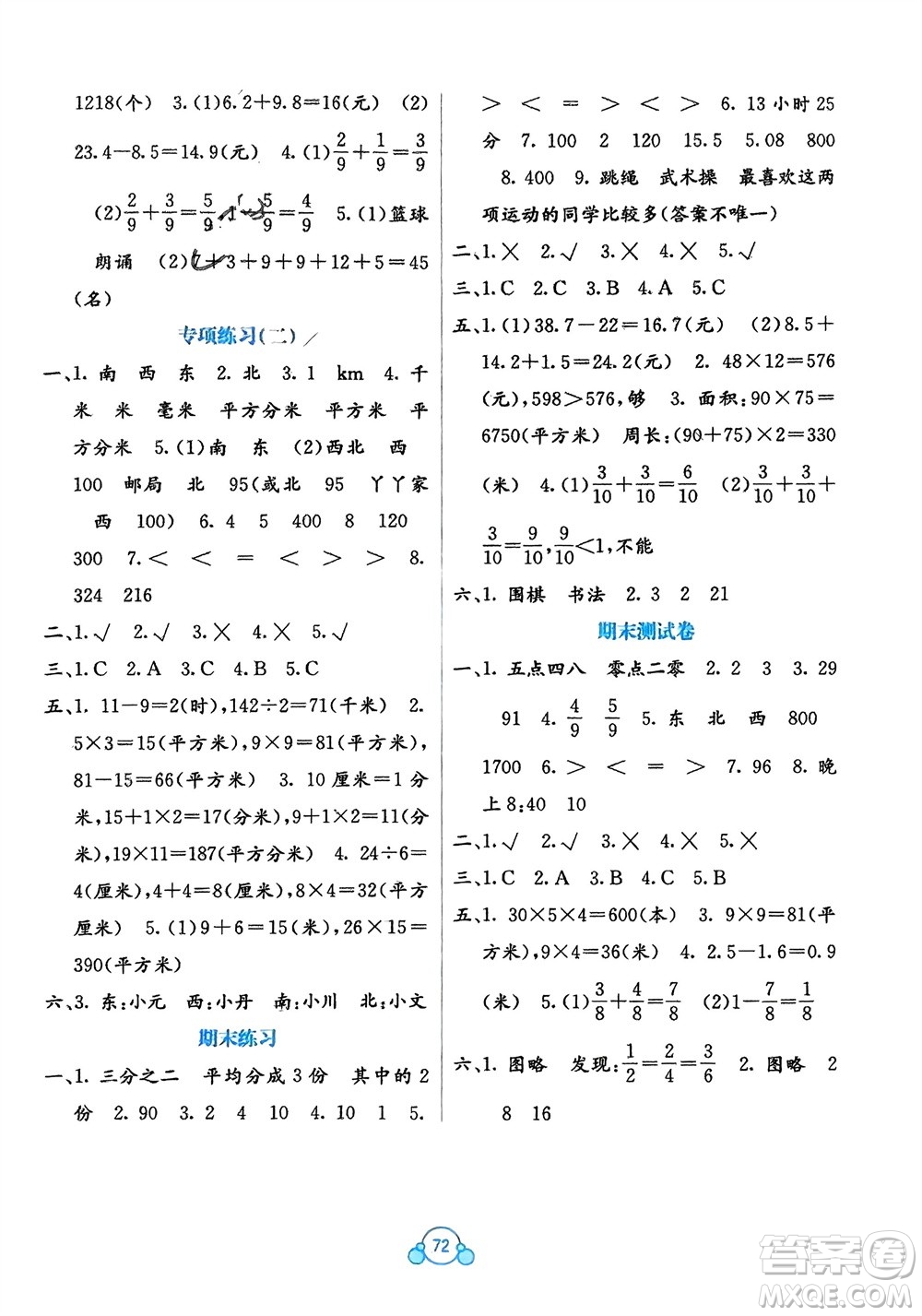 廣西教育出版社2024年春自主學(xué)習(xí)能力測評單元測試三年級數(shù)學(xué)下冊C版冀教版參考答案