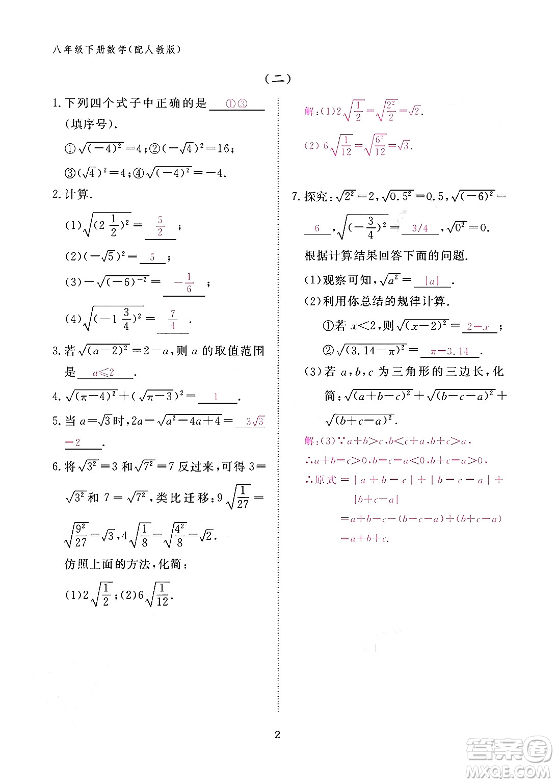江西教育出版社2024年春數(shù)學(xué)作業(yè)本八年級(jí)數(shù)學(xué)下冊(cè)人教版答案
