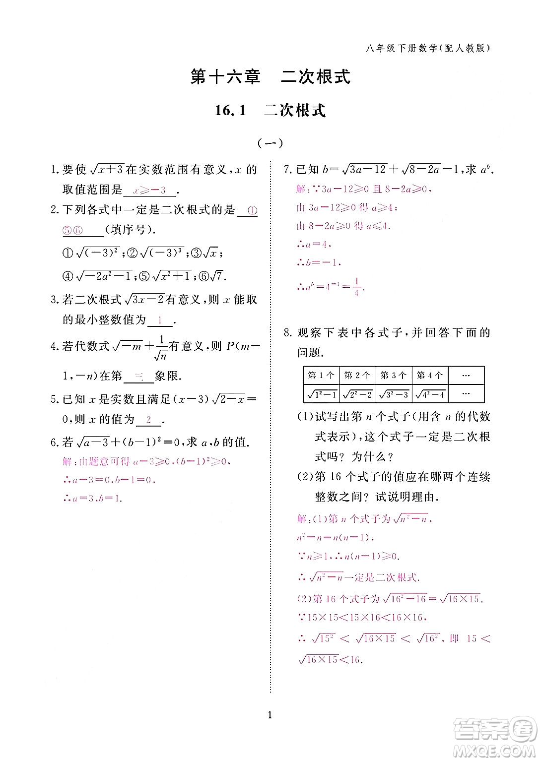 江西教育出版社2024年春數(shù)學(xué)作業(yè)本八年級(jí)數(shù)學(xué)下冊(cè)人教版答案