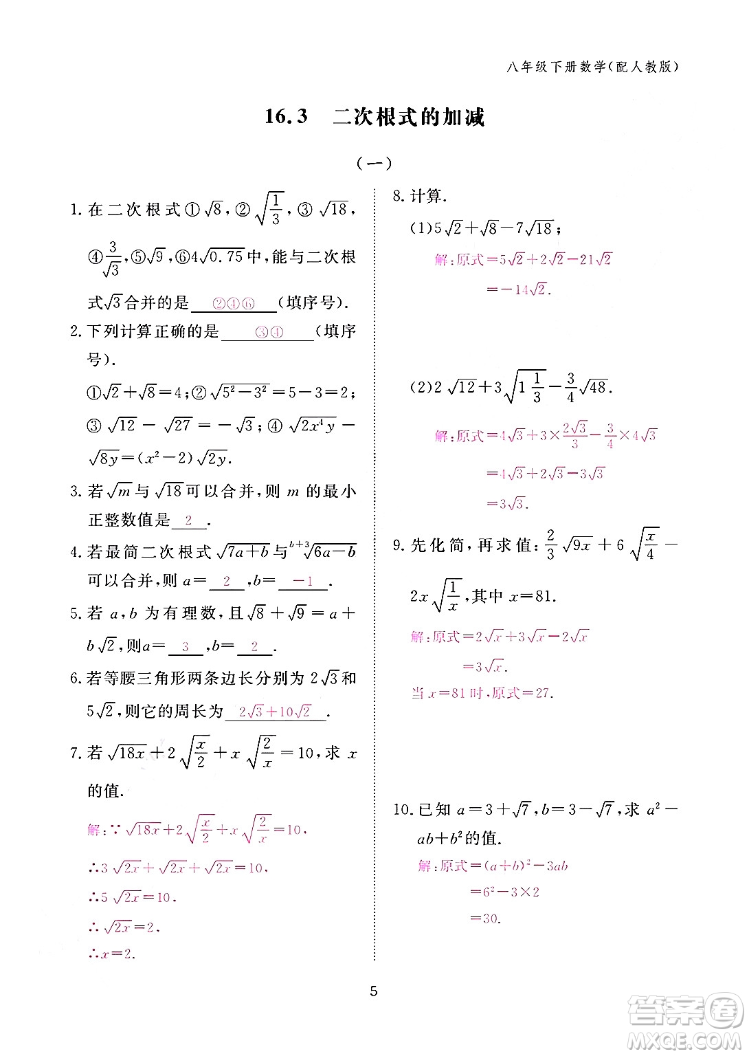 江西教育出版社2024年春數(shù)學(xué)作業(yè)本八年級(jí)數(shù)學(xué)下冊(cè)人教版答案